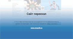 Desktop Screenshot of irksportmol.ru