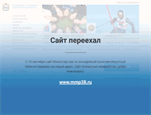 Tablet Screenshot of irksportmol.ru